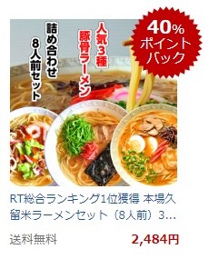 楽天スーパーDEAL