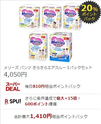 楽天スーパーDEAL