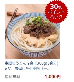 楽天スーパーDEAL