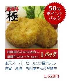楽天スーパーDEAL