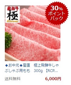 楽天スーパーDEAL