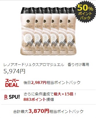 楽天スーパーDEAL