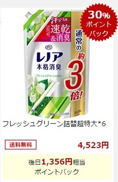 楽天スーパーDEAL