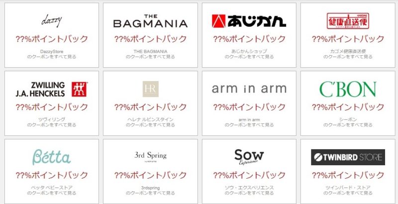 楽天リーベイツ楽天スーパーSALE連動企画