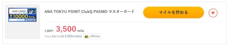 すぐたまANA TOKYU POINT ClubQ PASMO マスターカード