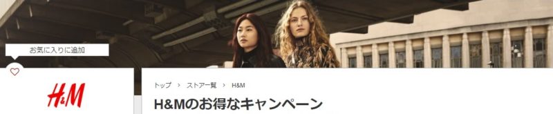 楽天リーベイツH&M
