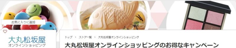 楽天リーベイツ大丸松坂屋
