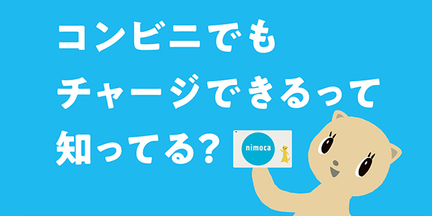 キャッシュレス・ポイント還元nimoca