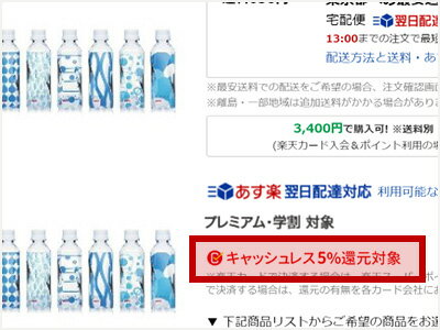 楽天市場キャッシュレスポイント還元
