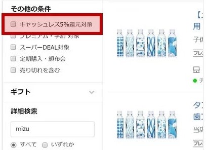 楽天市場キャッシュレスポイント還元