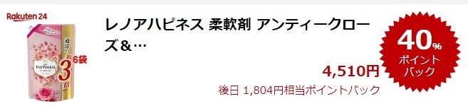 楽天スーパーDEAL