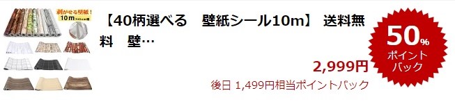 楽天スーパーDEAL