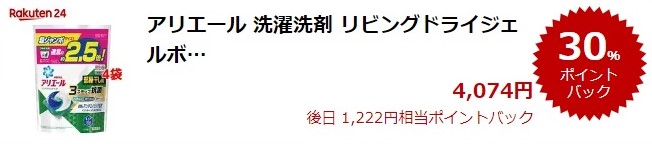 楽天スーパーDEAL