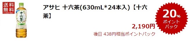 楽天スーパーDEAL