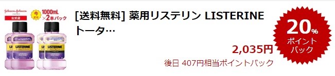 楽天スーパーDEAL