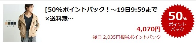楽天スーパーDEAL
