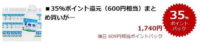 楽天スーパーDEAL