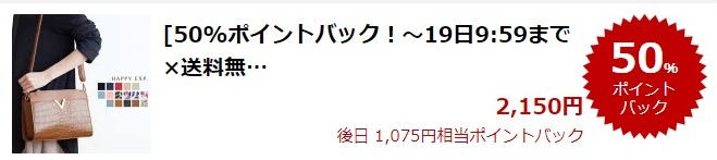 楽天スーパーDEAL