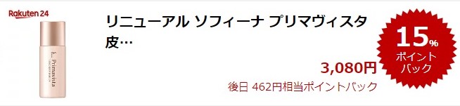 楽天スーパーDEAL