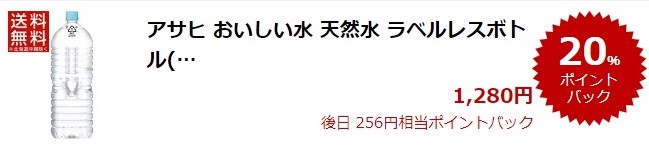 楽天スーパーDEAL