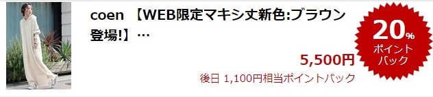 楽天スーパーDEAL