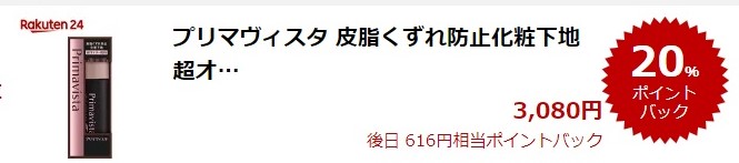 楽天スーパーDEAL