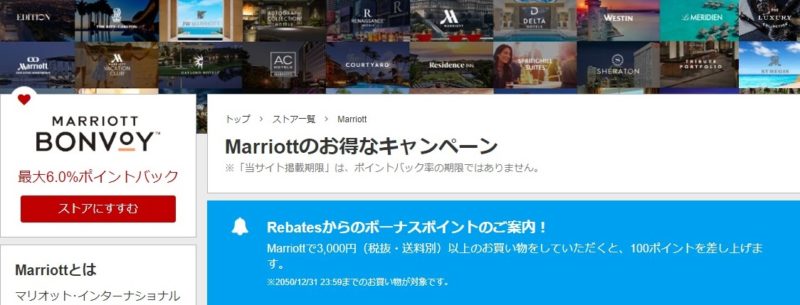 楽天リーベイツマリオット