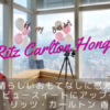 リッツカールトン香港スイートルーム