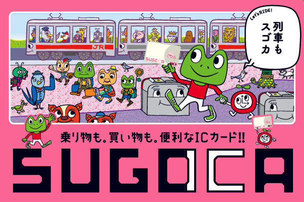 キャッシュレス・ポイント還元sugaoca