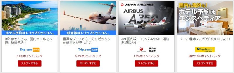 楽天リーベイツ飛行機予約