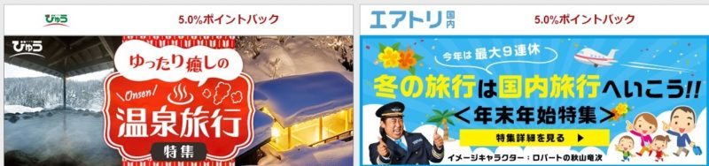 楽天リーベイツエアトリ