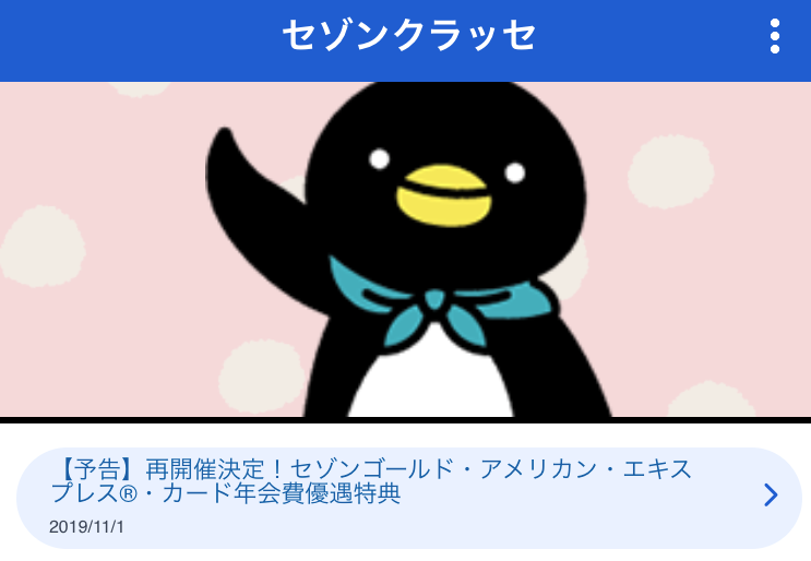 セゾンクラッセ