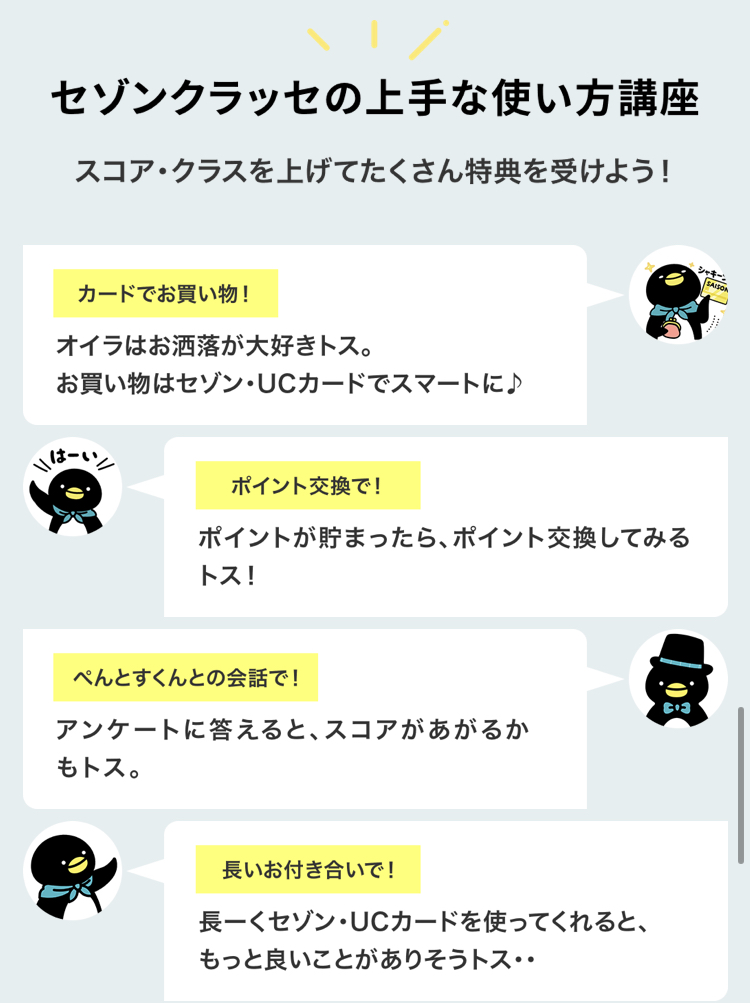 セゾンクラッセの★の上げ方