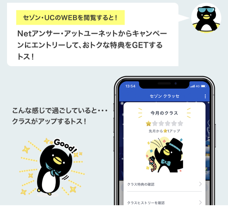 セゾンクラッセの★の上げ方