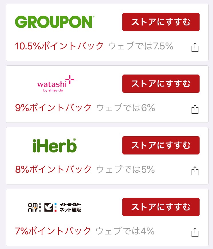 楽天リーベイツアプリ