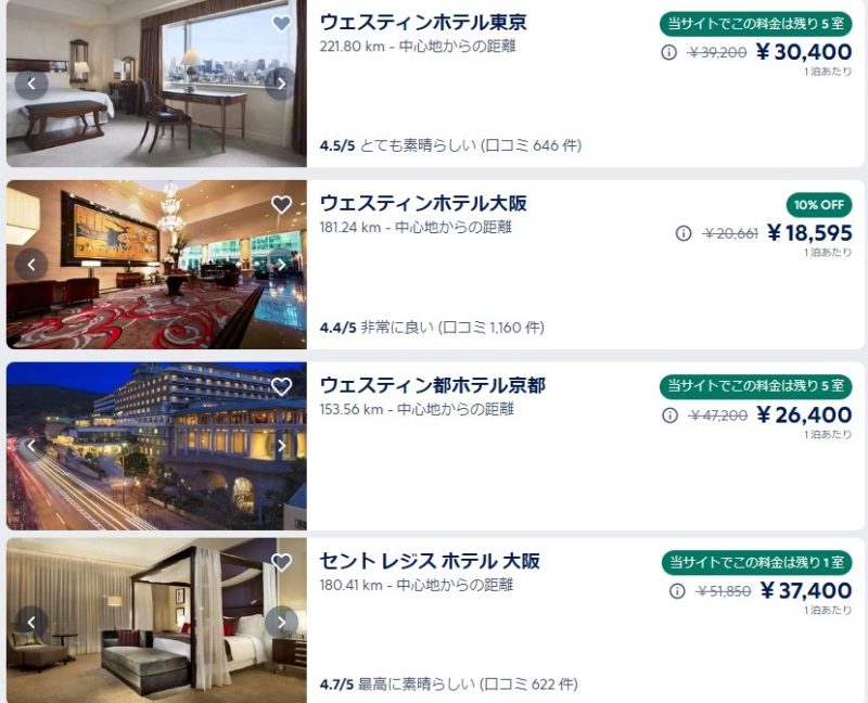 エクスペディアのブラックフライデー