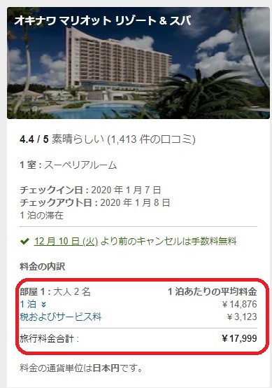 エクスペディアのブラックフライデー