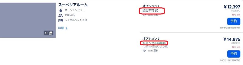 エクスペディアのブラックフライデー