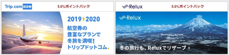 楽天リーベイツTrip.com