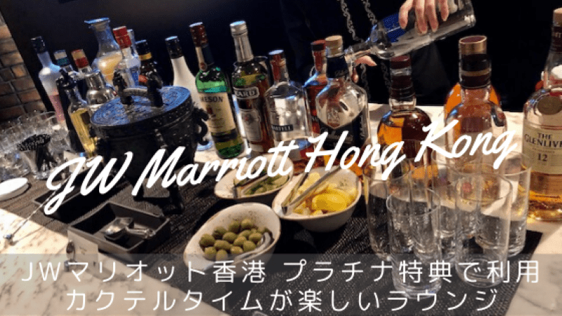 JWマリオットホテル香港