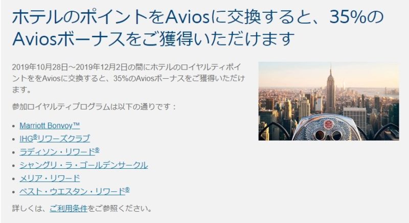 マリオットボンヴォイポイAvios
