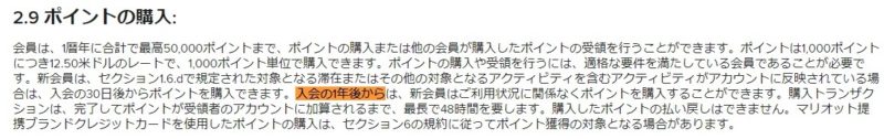 マリオットボンヴォイポイント購入規約変更