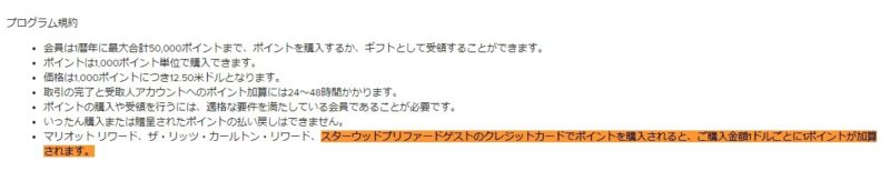 マリオットボンヴォイポイント購入SPGアメックス