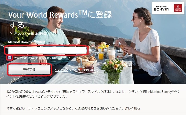 マリオットボンヴォイとエミレーツ航空Your World Rewards