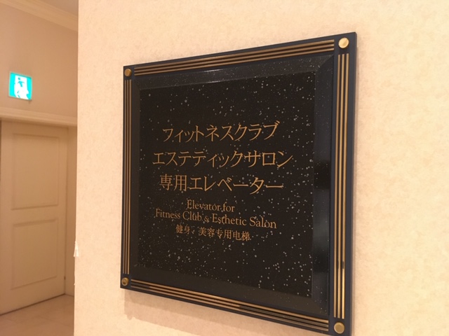 名古屋マリオットホテルのフィットネスクラブ