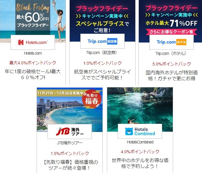 ブラックフライデー楽天リーベイツ