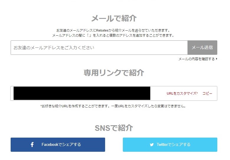 楽天リーベイツお友達紹介