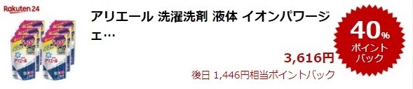 楽天スーパーDEAL
