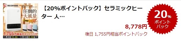 楽天スーパーDEAL