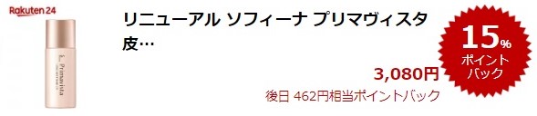 楽天スーパーDEAL